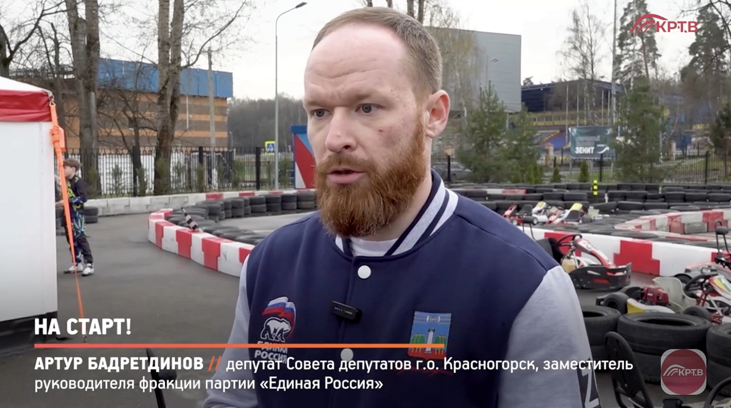 На старт! Новости городского округа Красногорск